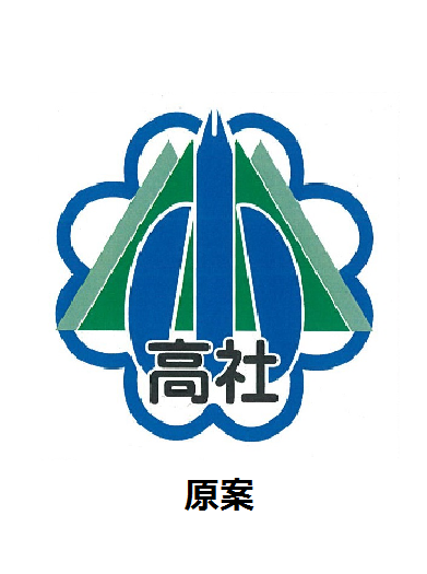 新しく決定した高社小学校校章デザインの原案