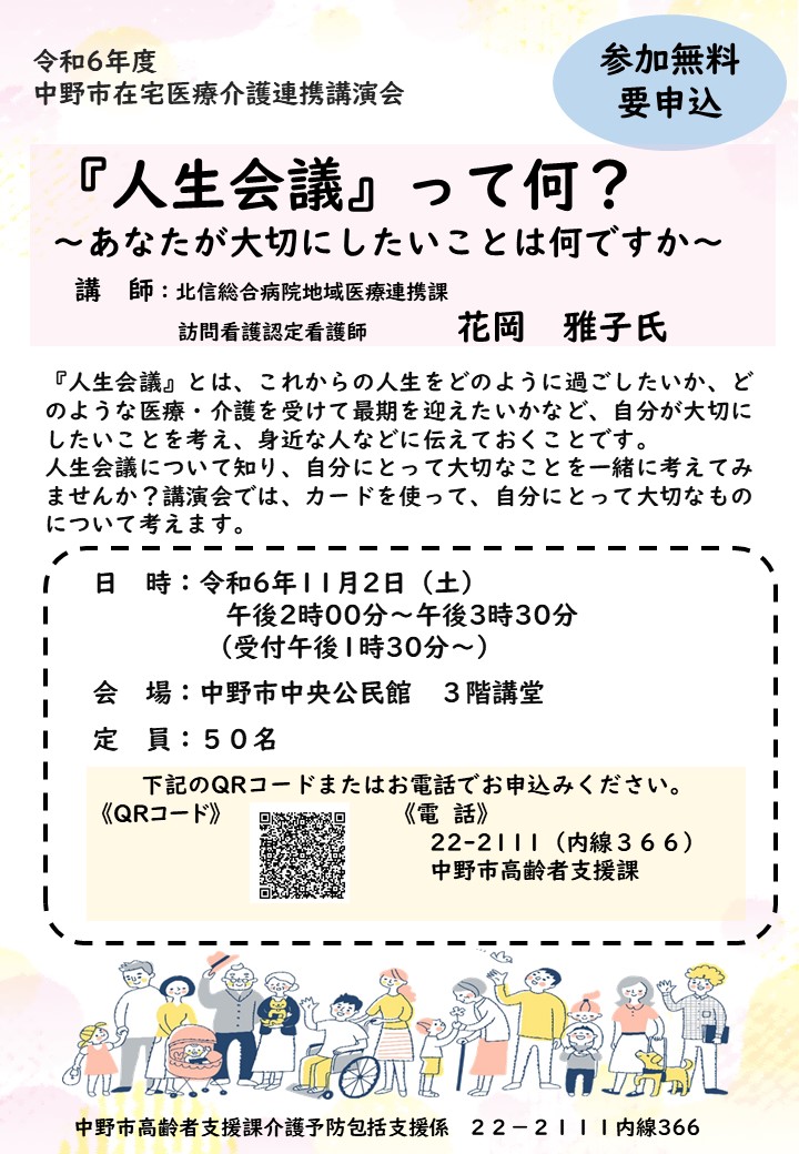 講演会チラシ