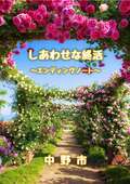 しあわせな終活～エンディングノート～