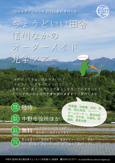 オーダーメイド見学ツアー_チラシ オーダーメイド見学ツアー_チラシ画像