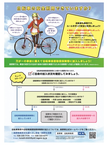 長野県自転車条例A4チラシ裏