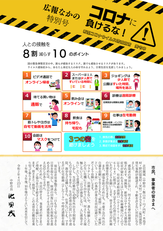 広報なかの特別号2020.05.01表面