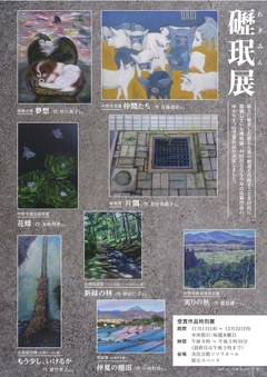 第44回れきみん展受賞作品