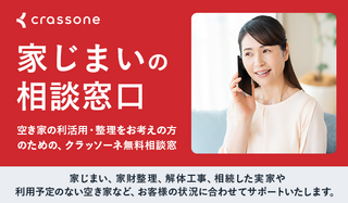 家じまいの相談窓口