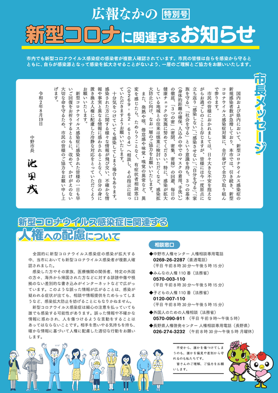 広報なかの特別号2020.08.19表面