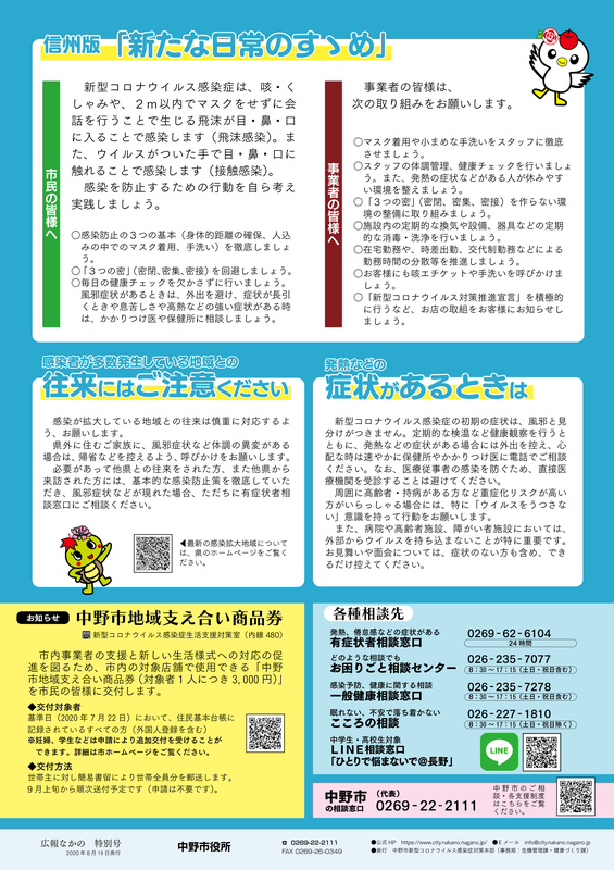 広報なかの特別号2020.08.19裏面