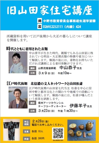 講座チラシ