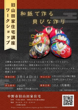 R8.3月旧山田家住宅講座