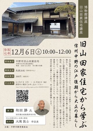 旧山田家住宅講座チラシ