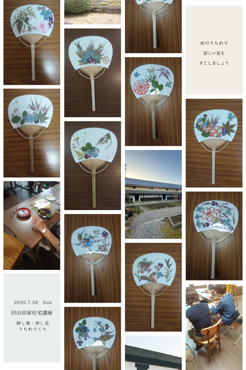 講座うちわづくりコラージュ 講座うちわづくりコラージュ