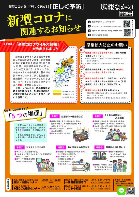 広報なかの特別号2020.11.18表面