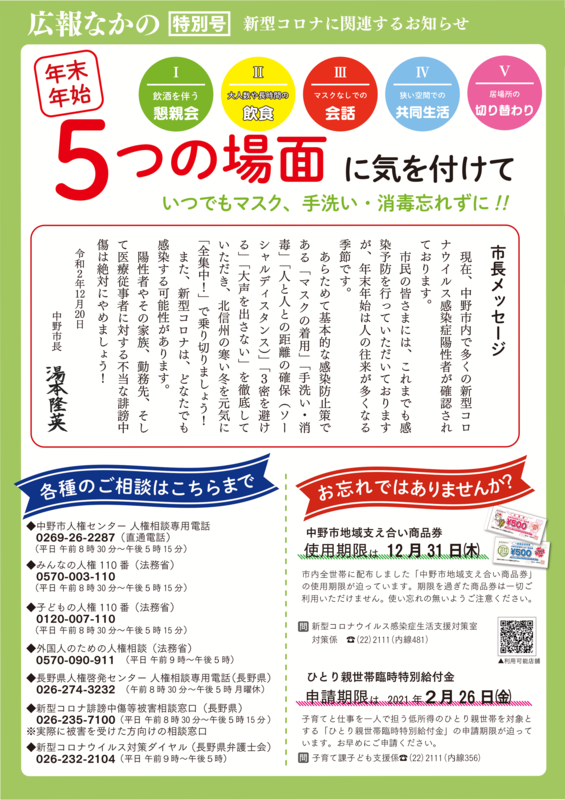 広報なかの特別号2020.12.20P1