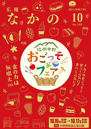 広報なかの2021年10月号表紙