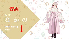 【音訳】広報なかの2023年01月号