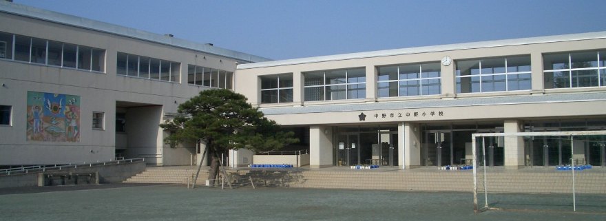 中野小学校の校舎の写真