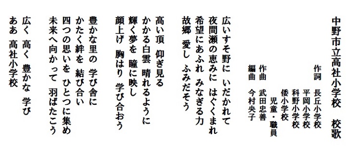 高社小学校の校歌