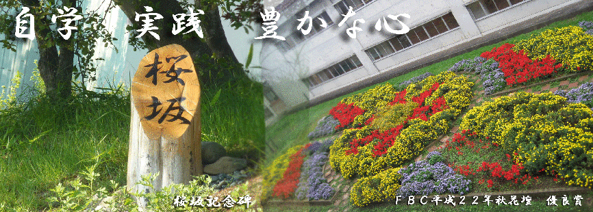 豊田中学校のトップ画像