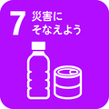 食育災害にそなえよう