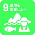 食育産地を応援しよう