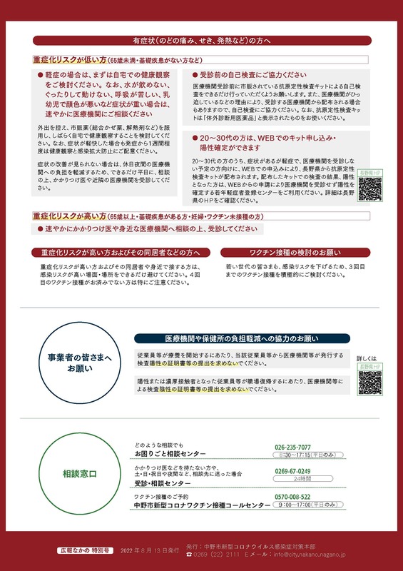 広報なかの特別号2022.08.13P2