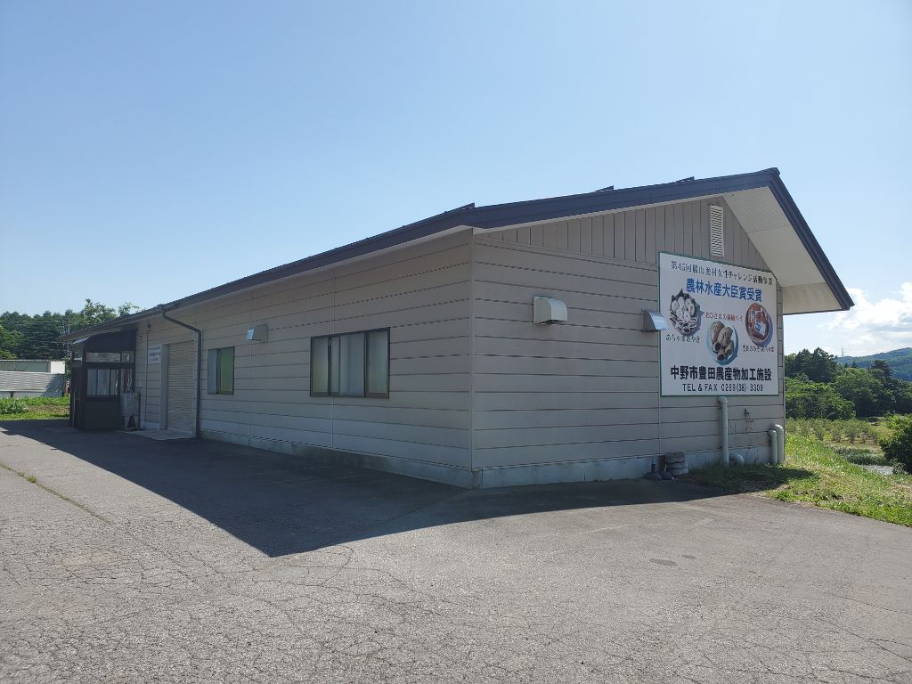 豊田農産物加工施設の外観 豊田農産物加工施設の外観