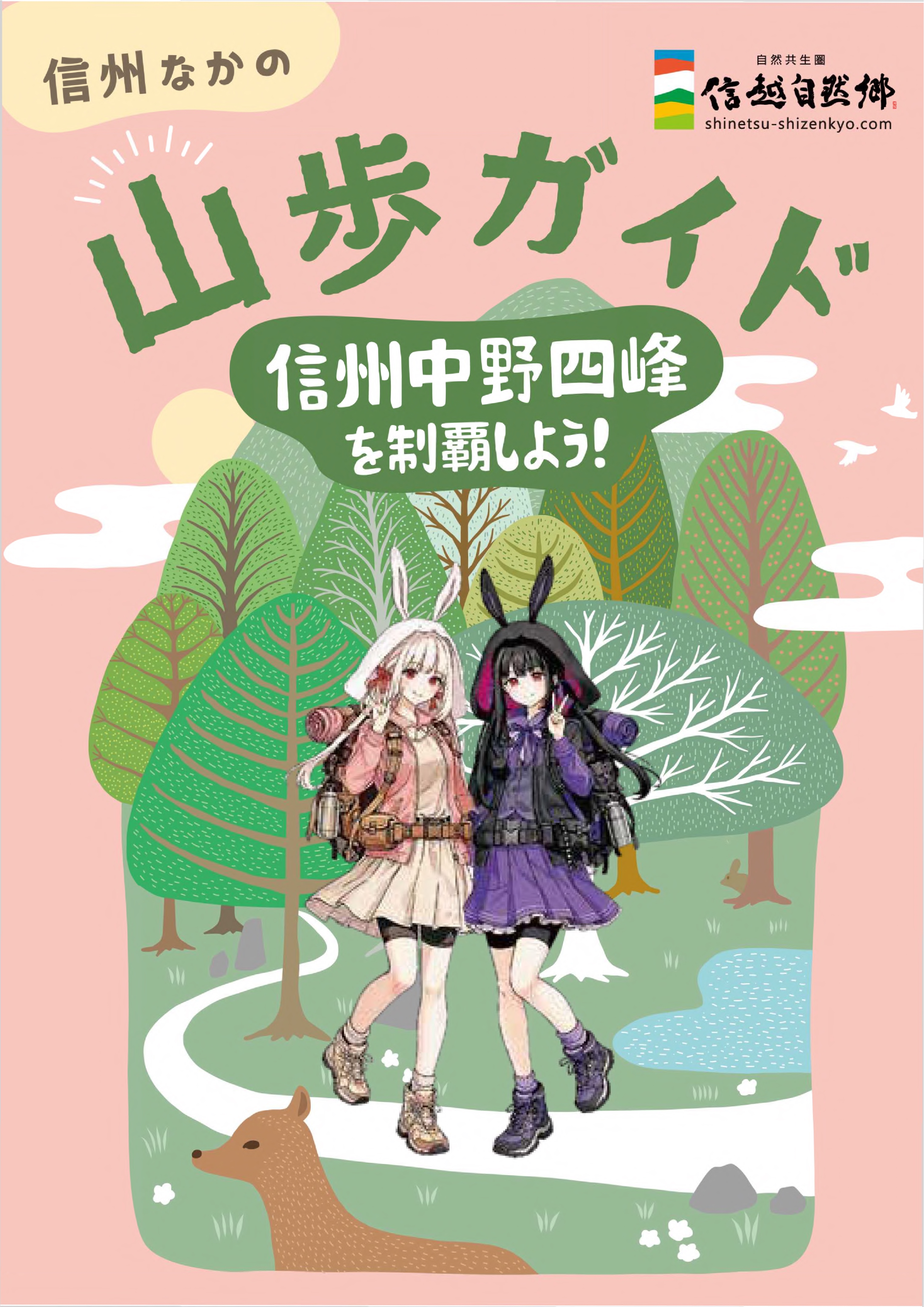 山歩ガイドの表紙画像