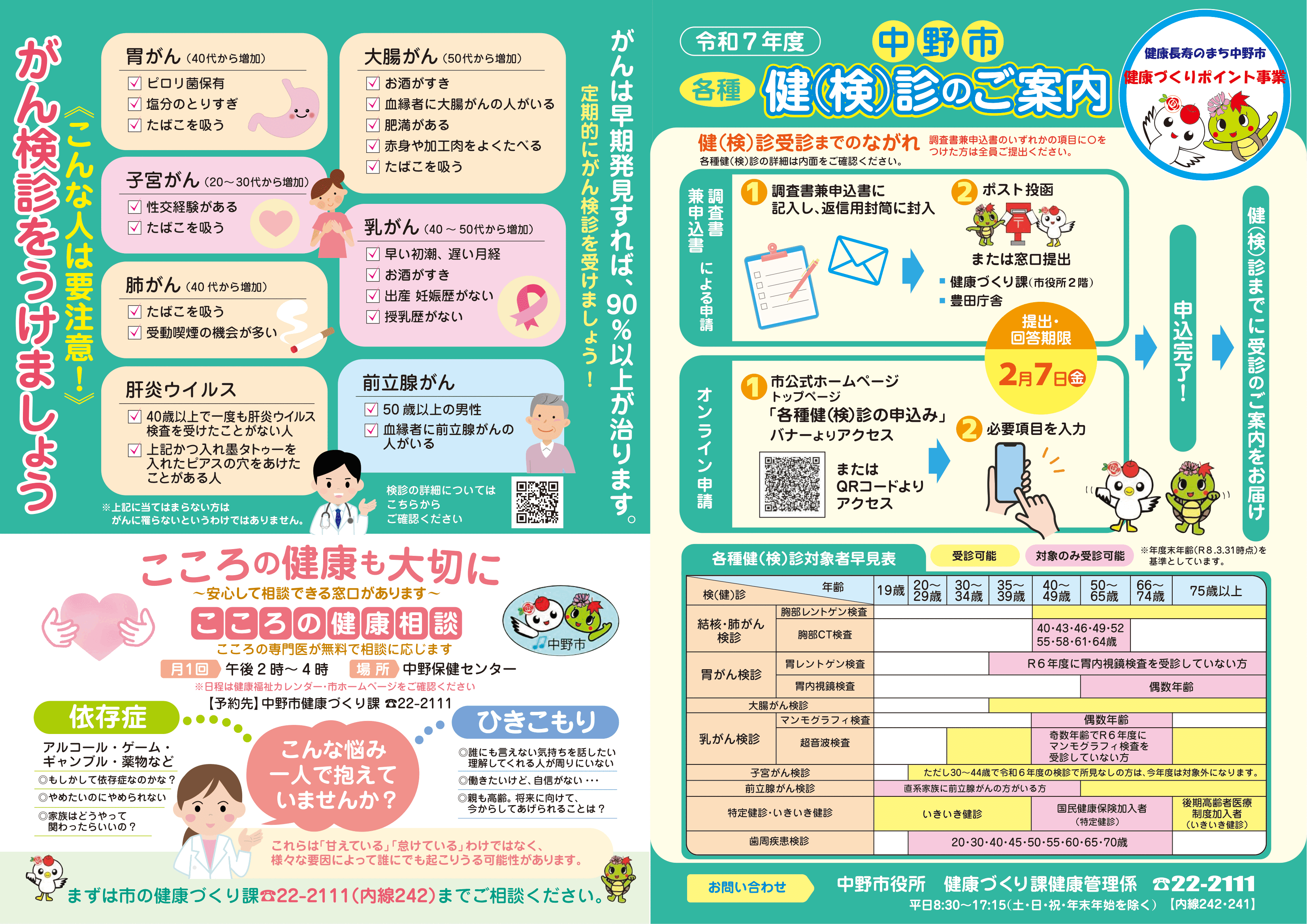 検診のご案内【機種依存文字】