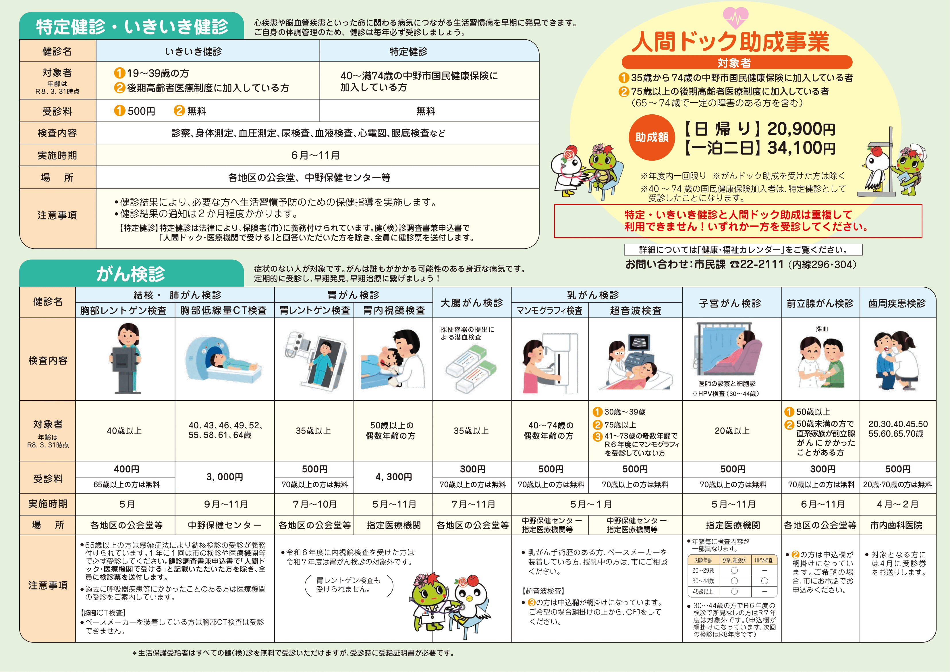 検診のご案内【機種依存文字】