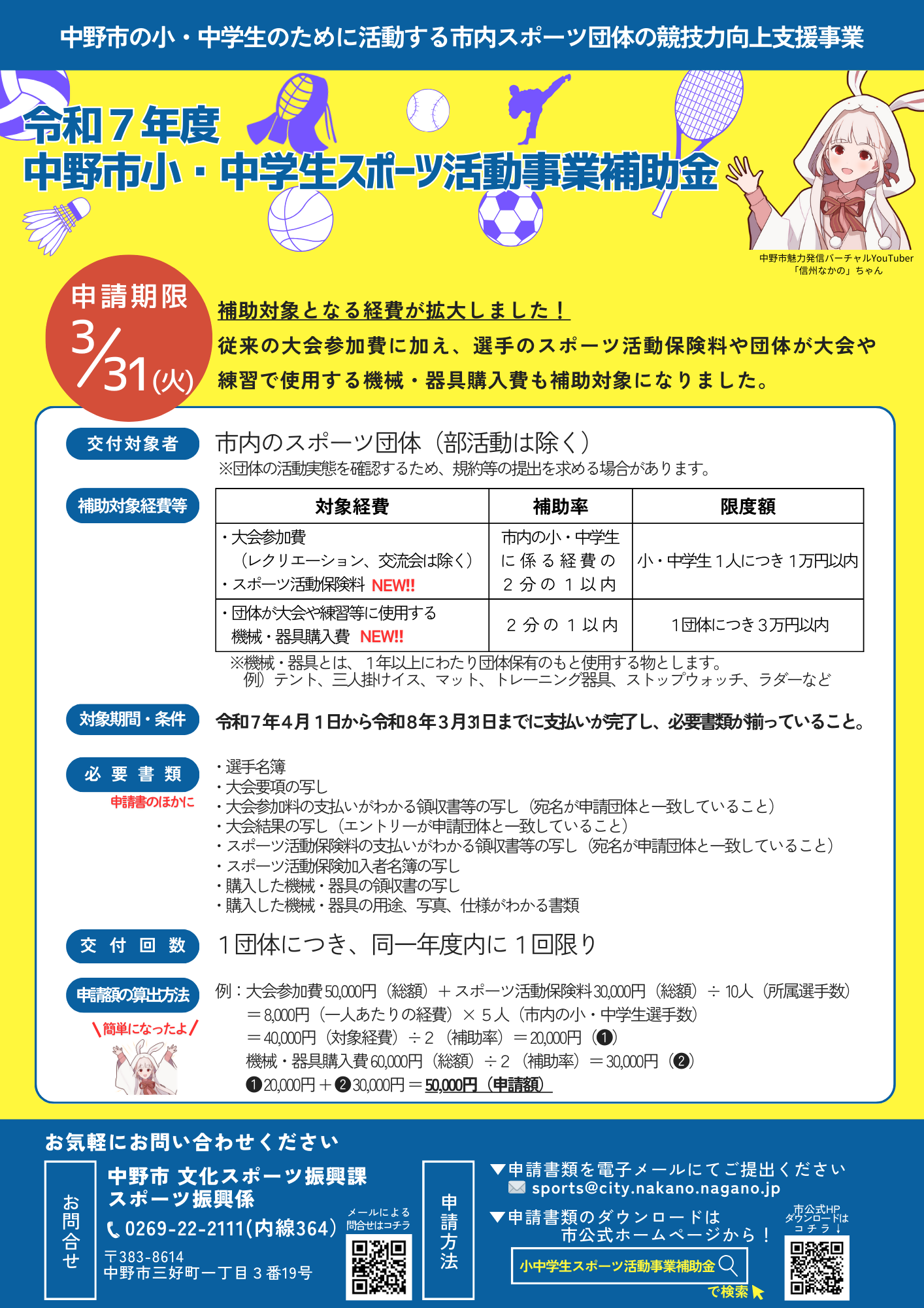 中野市小・中学生スポーツ活動事業補助金 | 長野県中野市