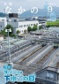 2024年広報09月表紙