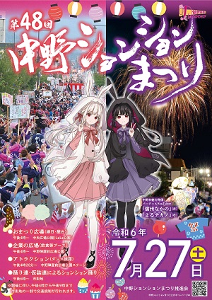 第48回中野ションションまつり-ポスター