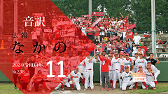 【音訳】広報なかの2024年11月号r