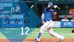 【音訳】広報なかの2024年12月号r