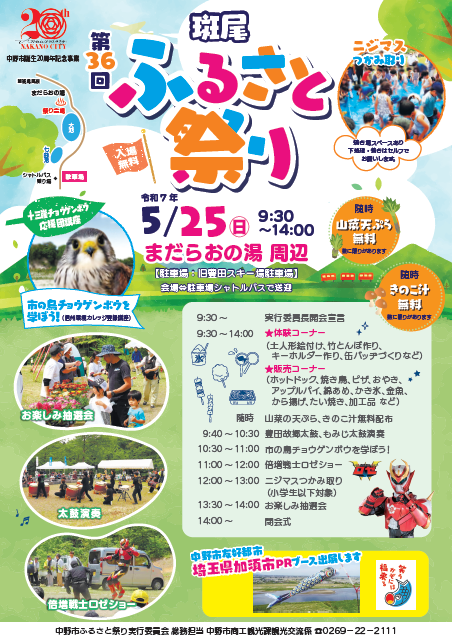 斑尾ふるさと祭りチラシ