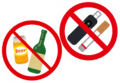 禁酒　禁煙