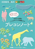 プレコンノート