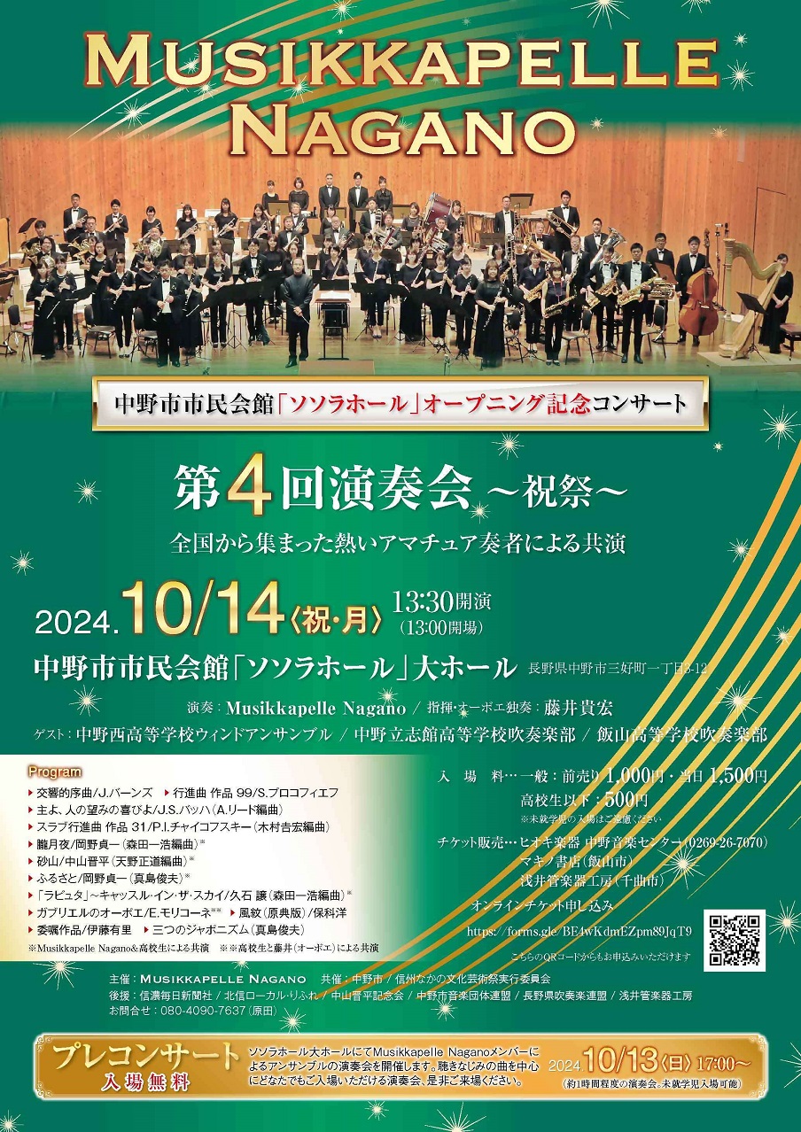 Musikkapelle Nagano コンサートチラシ表面