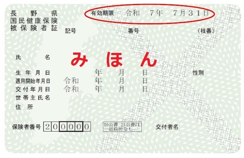 現行の保険証の画像