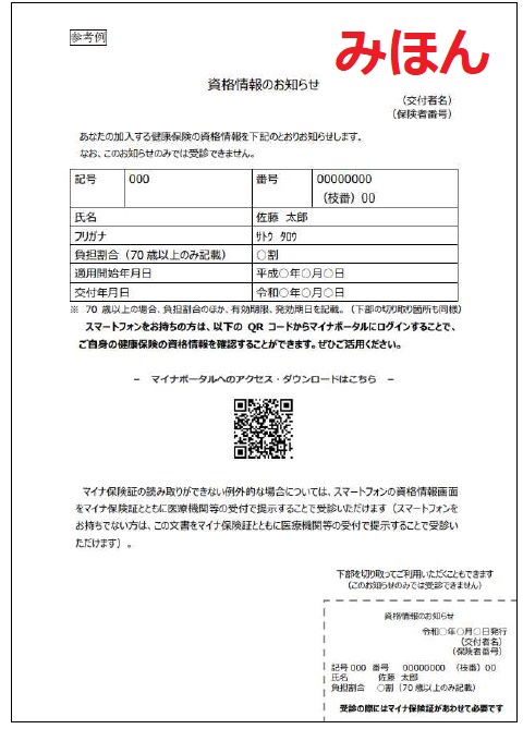 資格情報のお知らせの画像