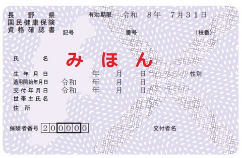資格確認書の画像