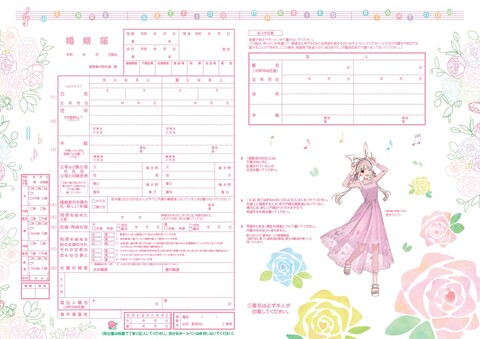 婚姻届サンプル