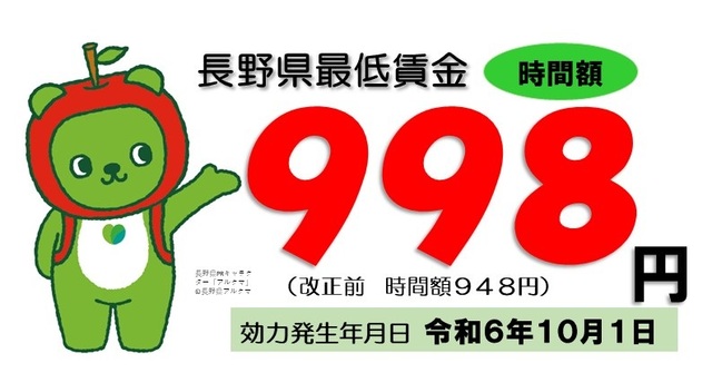 最低賃金998円