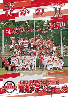 2024広報なかの11月号