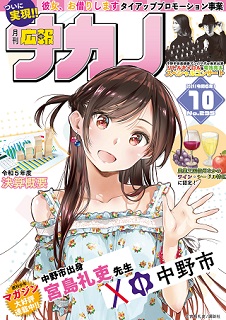 2024広報なかの10月号