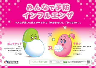 厚生労働省公式ポスター