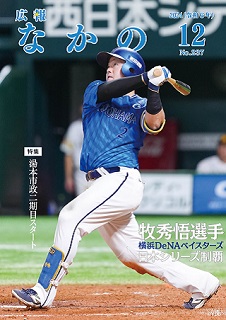 2024広報なかの12月号