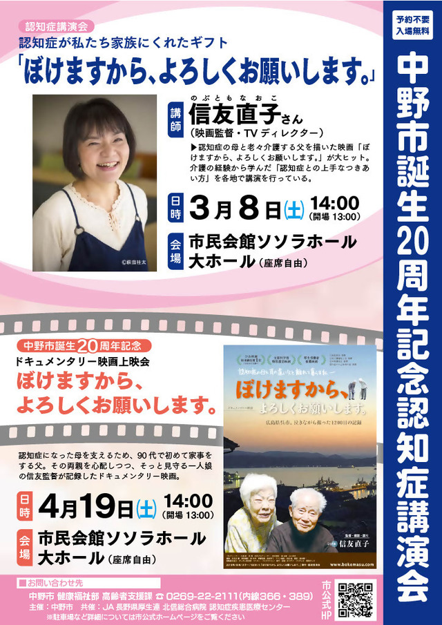 認知症講演会チラシ（裏面）