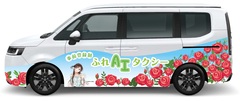 ふれAIタクシー