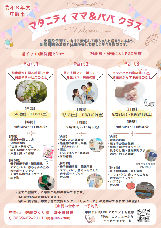 2026年度　マタニティクラスご案内