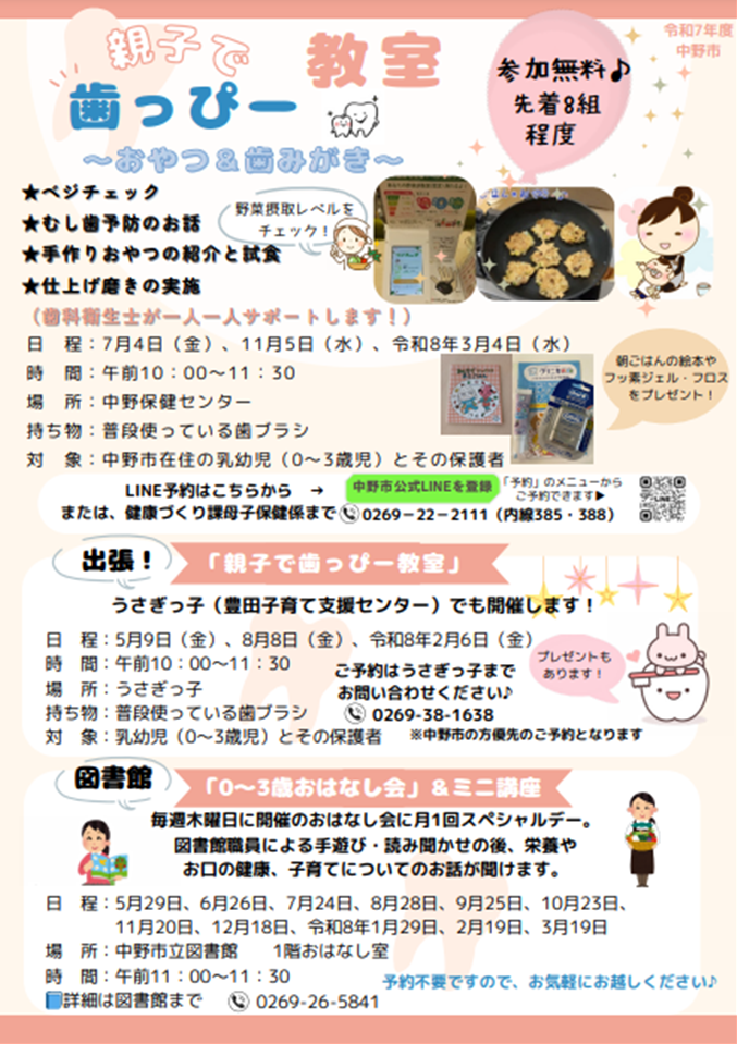 親子で歯っぴー教室　チラシ